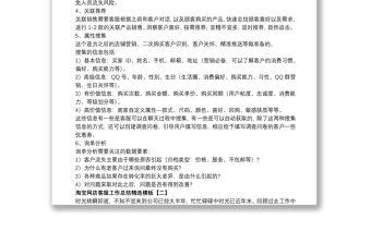 淘寶網店客服工作總結精選模板