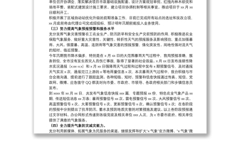 氣象局20xx年工作總結(jié)和來年工作打算 氣象局20xx年工作總結(jié)和來年工作打算