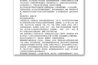 做新時代中國青年主題演講稿三篇