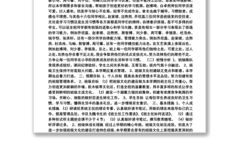 2021最新班主任工作計劃優(yōu)秀范文2000字