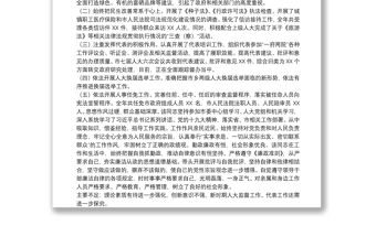 市人大常委會主任個人現(xiàn)實表現(xiàn)材料范文