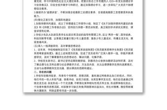 學(xué)校黨支部關(guān)于20xx年意識形態(tài)領(lǐng)域研判報告