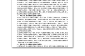 全國兩會精神宣講稿