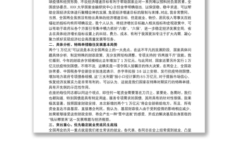 全國兩會精神宣講稿