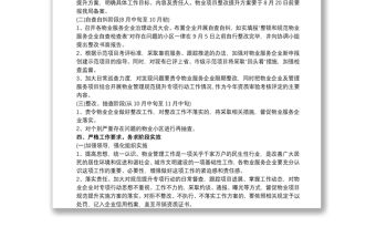 物業服務提升整改方案