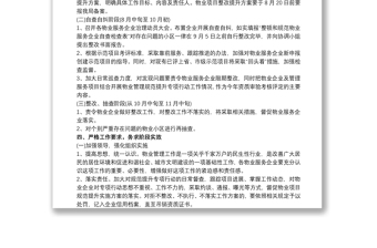 物業(yè)服務(wù)提升整改方案