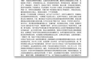 最新紀委書記黨風(fēng)廉政建設(shè)黨課講稿講話精品廉潔專題黨課講稿3篇