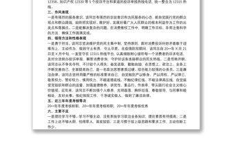 優秀干部現實表現材料范文