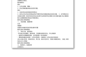 小學(xué)數(shù)學(xué)優(yōu)秀教案模板 3篇