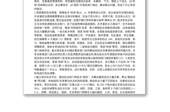 民有所呼我有所應(yīng)在為民辦事中提升城市基層黨建整體效應(yīng)——xx市黨建引領(lǐng)“街鄉(xiāng)吹哨、部門報到”改革情況的調(diào)研報告