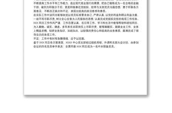 20xx年黨支部黨員評(píng)議意見范文