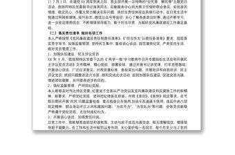 后勤服務(wù)中心黨支部書記個(gè)人述職報(bào)告