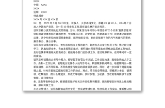 干部提拔推薦報(bào)告三篇