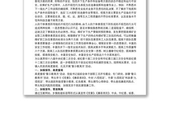 觀看警示教育片總結_警示教育活動總結