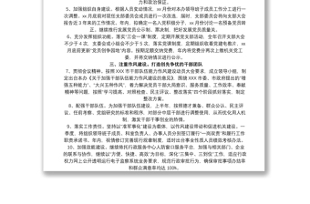 黨建工作年度工作計劃