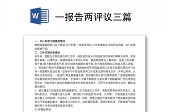 一報告兩評議三篇