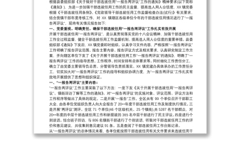 一報(bào)告兩評(píng)議三篇