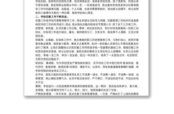 2021副校長年度工作述職報告精選模板