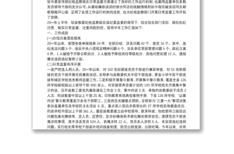 紀(jì)檢監(jiān)察組派駐監(jiān)督工作總結(jié)