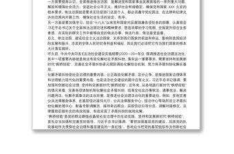 法治社會建設報告講座學習心得三篇