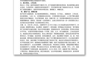 優秀學生干部先進事跡材料三篇