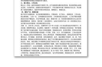 優(yōu)秀學生干部先進事跡材料三篇