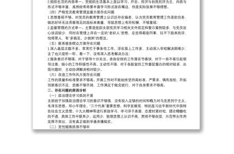 20xx年黨支部班子對照檢查材料三篇