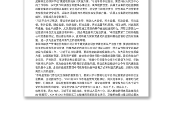 2021學習十九屆中央紀委四次全會心得體會三篇