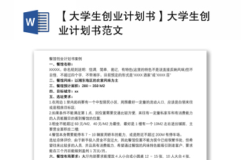 2021作为一名大学生的党史行动计划