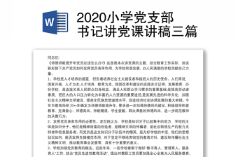 2022小学课前五分钟讲稿