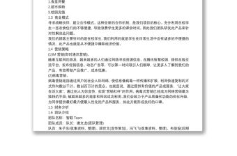 “互聯網+”大學生創新創業大賽項目計劃書