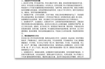 作風紀律整頓自查自糾優選參考模板