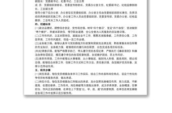 黨員責任區(qū)和黨員先鋒崗的實施方案三篇