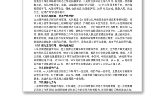 关于20xx年交警大队网络意识形态工作分析报告范文