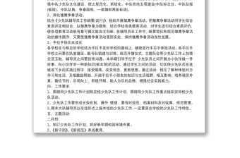 2020小學(xué)少先隊工作計劃