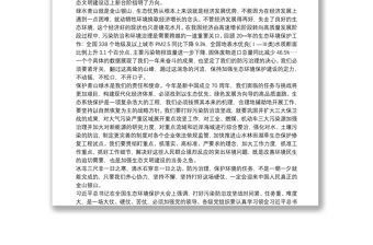 生態文明建設重要講話學習心得