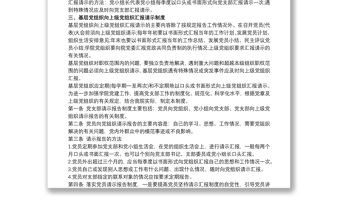 黨支部請示報告制度3篇