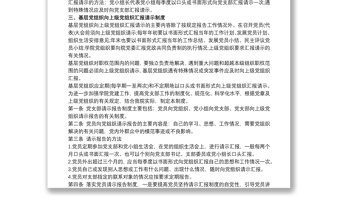 黨支部請(qǐng)示報(bào)告制度3篇