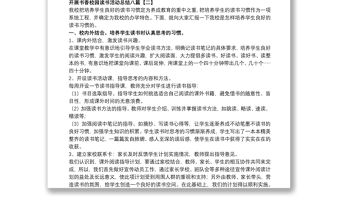 開展書香校園讀書活動總結八篇