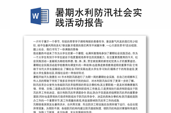 2022暑期党史宣讲社会实践报告山西省晋城市