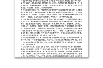 學(xué)校減負(fù)工作自查自糾報(bào)告