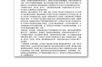 學習《中國共產黨支部工作條例(試行)》和《中國共產黨紀律處分條例》心得體會