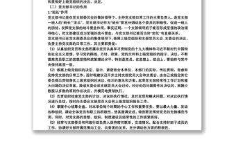 如何當好黨支部書記黨課講稿