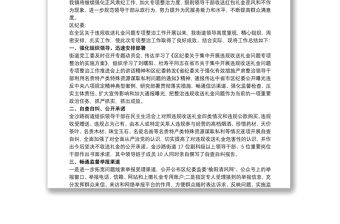 關(guān)于開展違規(guī)收送禮金專項(xiàng)整治工作情況匯報