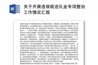 2022关于开展违规吃喝酒驾最醉驾政治谈话会议记录