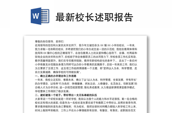 2022最新校長(zhǎng)通訊錄