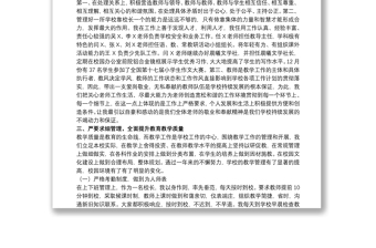 最新校長(zhǎng)述職報(bào)告