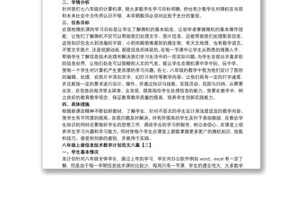 八年級(jí)上冊(cè)信息技術(shù)教學(xué)計(jì)劃范文八篇