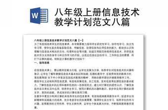 2021有关党史四史学习八年级上册教案免费