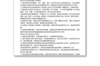 支部黨員活動室布置方案